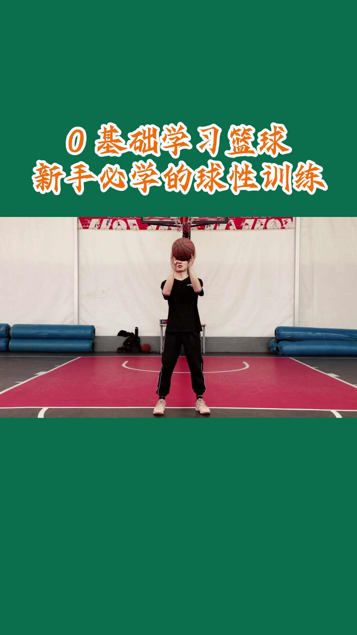 篮球力量训练动作要领_2